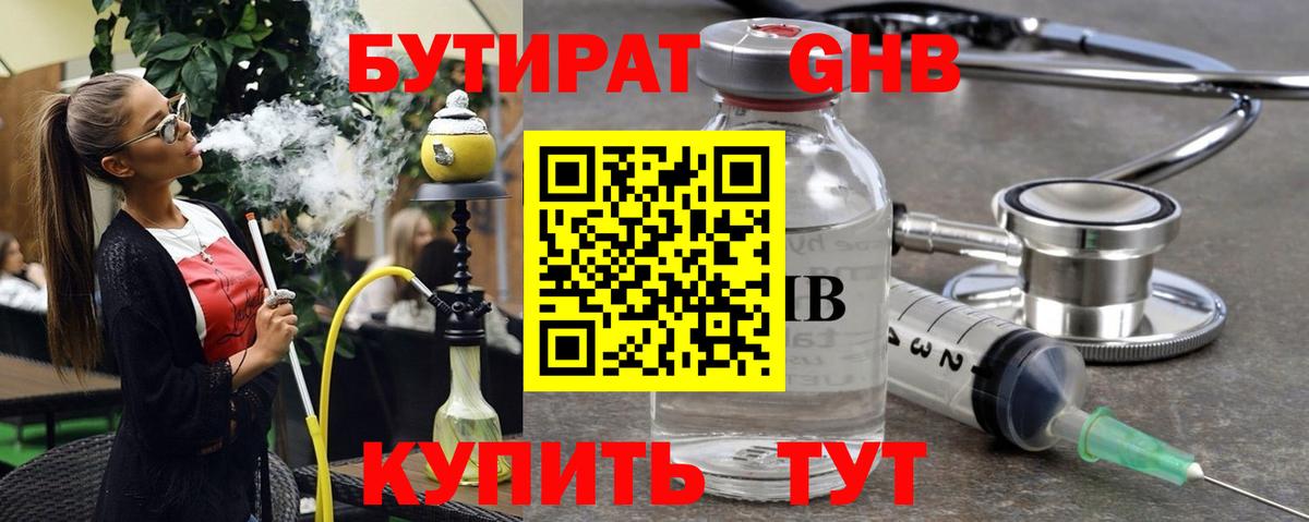 БУТИРАТ BDO Углич