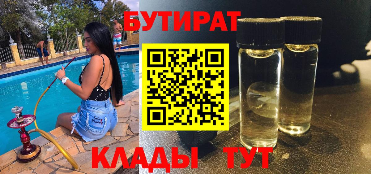БУТИРАТ жидкий экстази  Вход с VPN  БУТИРАТ  Углич 