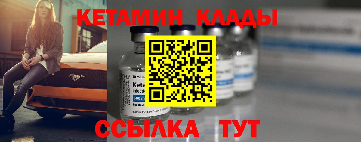 КЕТАМИН ketamine  Вход с VPN  Углич  Кетамин ketamine 