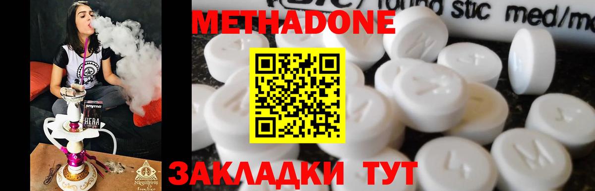 МЕТАДОН methadone  Метадон VHQ  Углич  Вход с VPN 